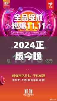 2024正版今晚开特马350期：引领风潮，定义新世代的娱乐标杆